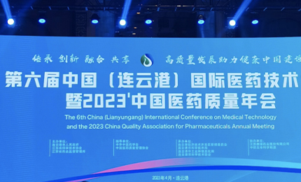 2023’中國(guó)醫(yī)藥質(zhì)量管理年會(huì)隆重召開(kāi)，哈藥榮登“首批無(wú)菌藥品質(zhì)量保障企業(yè)”榜單