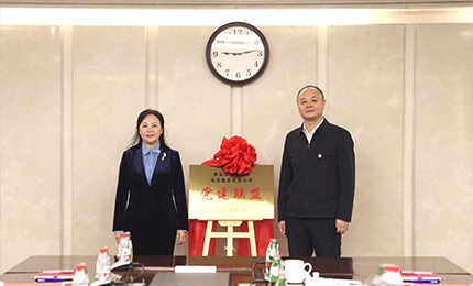 互學(xué)互鑒 深度合作——哈藥集團(tuán)黨委與黑龍江交易集團(tuán)黨委成立“黨建聯(lián)盟”