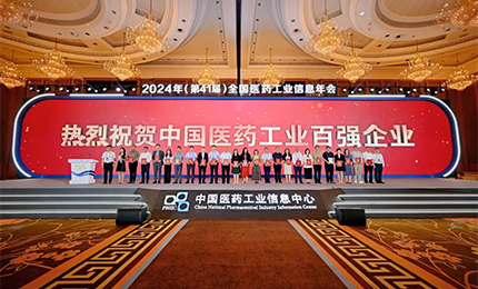 穩(wěn)步攀升！哈藥集團(tuán)再次榮登“2023年度中國(guó)醫(yī)藥工業(yè)百?gòu)?qiáng)榜”