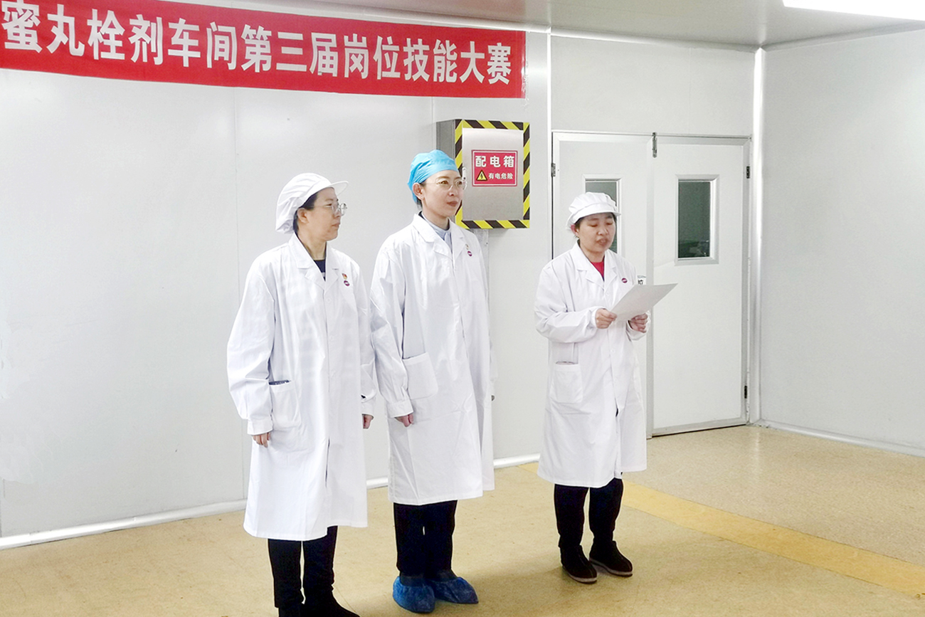 工會搭臺促成長 技能比武鑄匠心——中藥公司蜜丸栓劑車間崗位技能競賽展風(fēng)采、強本領(lǐng)