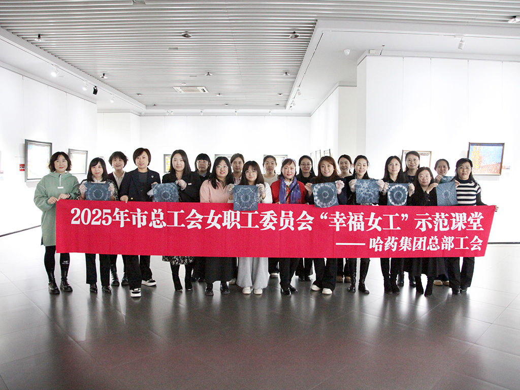 傳承工匠精神 樂享手作之美——集團工會2025年“丁香”女職工示范課堂圓滿結(jié)束